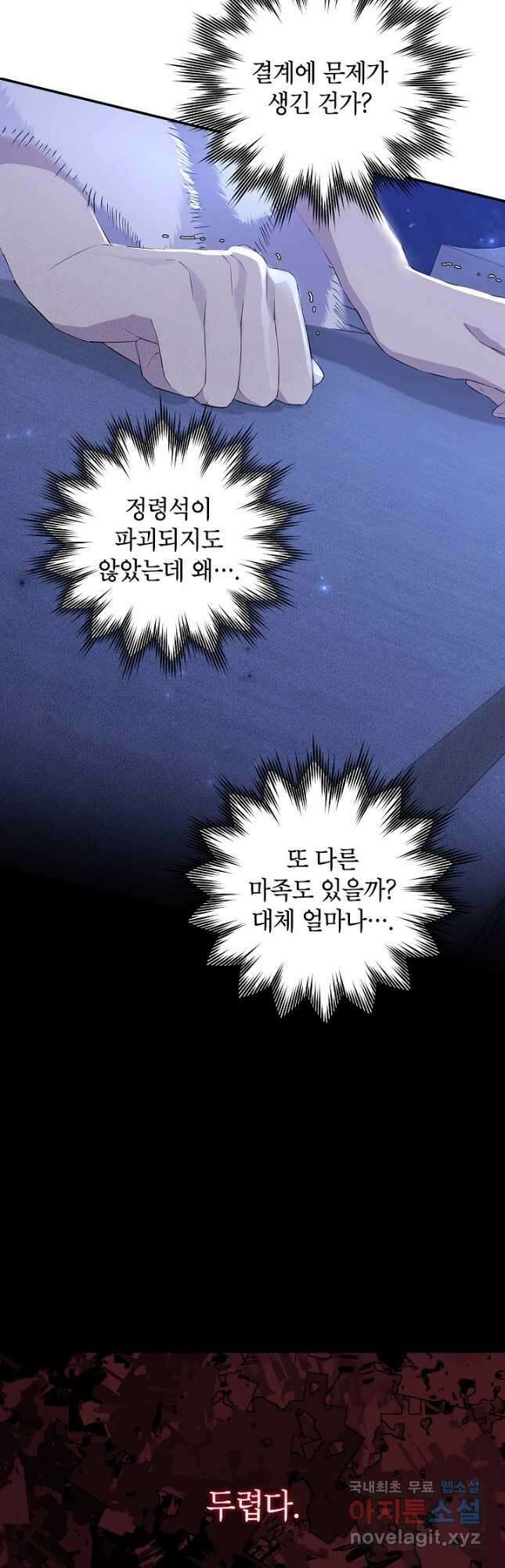 사실은 내가 진짜였다 106화 38