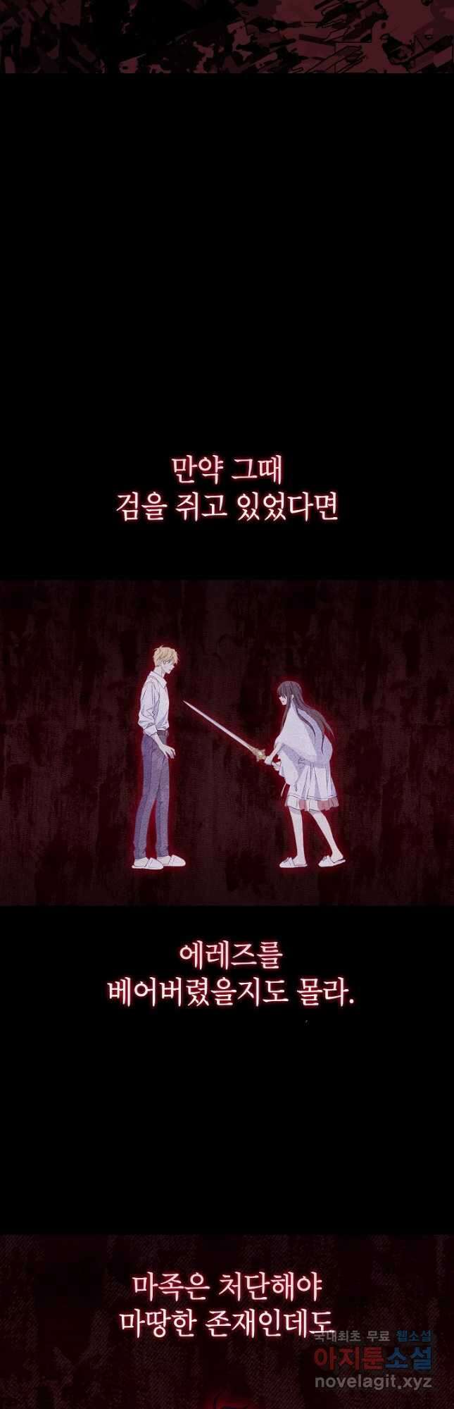 사실은 내가 진짜였다 106화 39