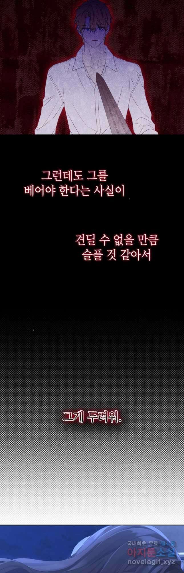 사실은 내가 진짜였다 106화 40