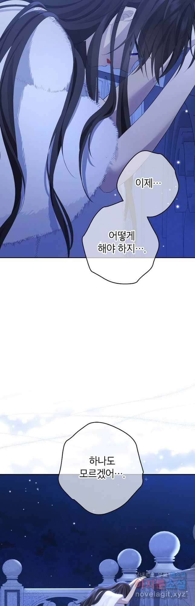 사실은 내가 진짜였다 106화 41