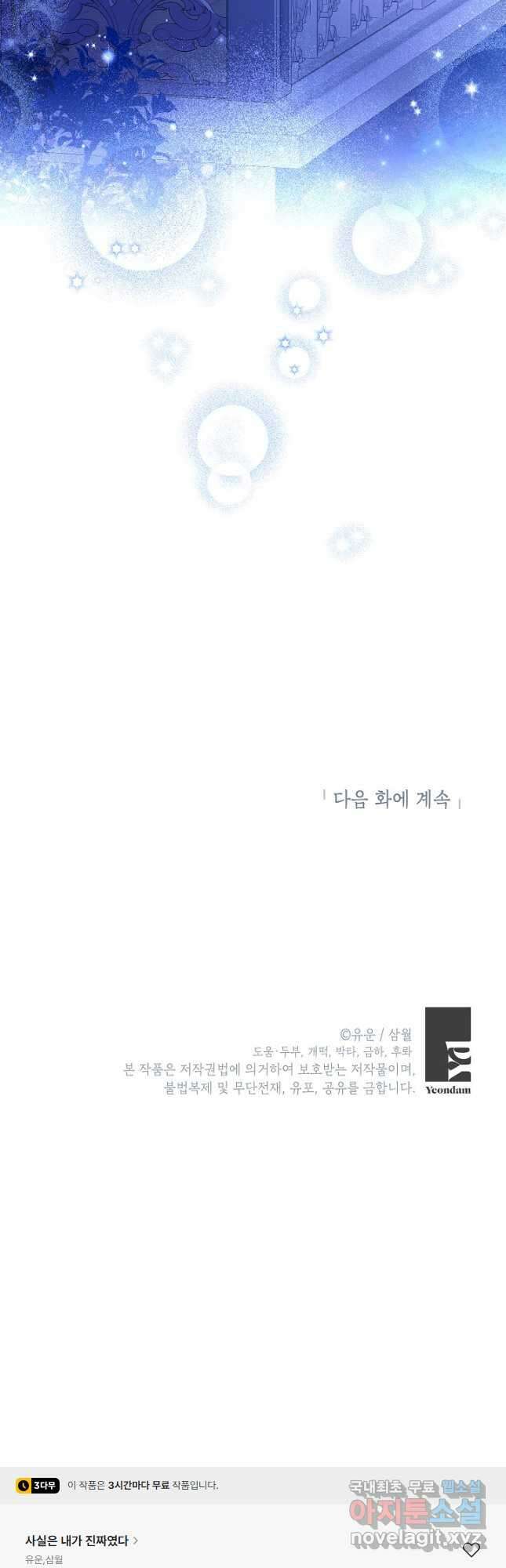 사실은 내가 진짜였다 106화 52