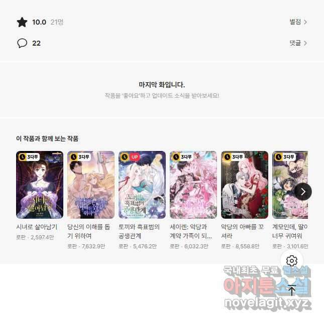 사실은 내가 진짜였다 106화 53