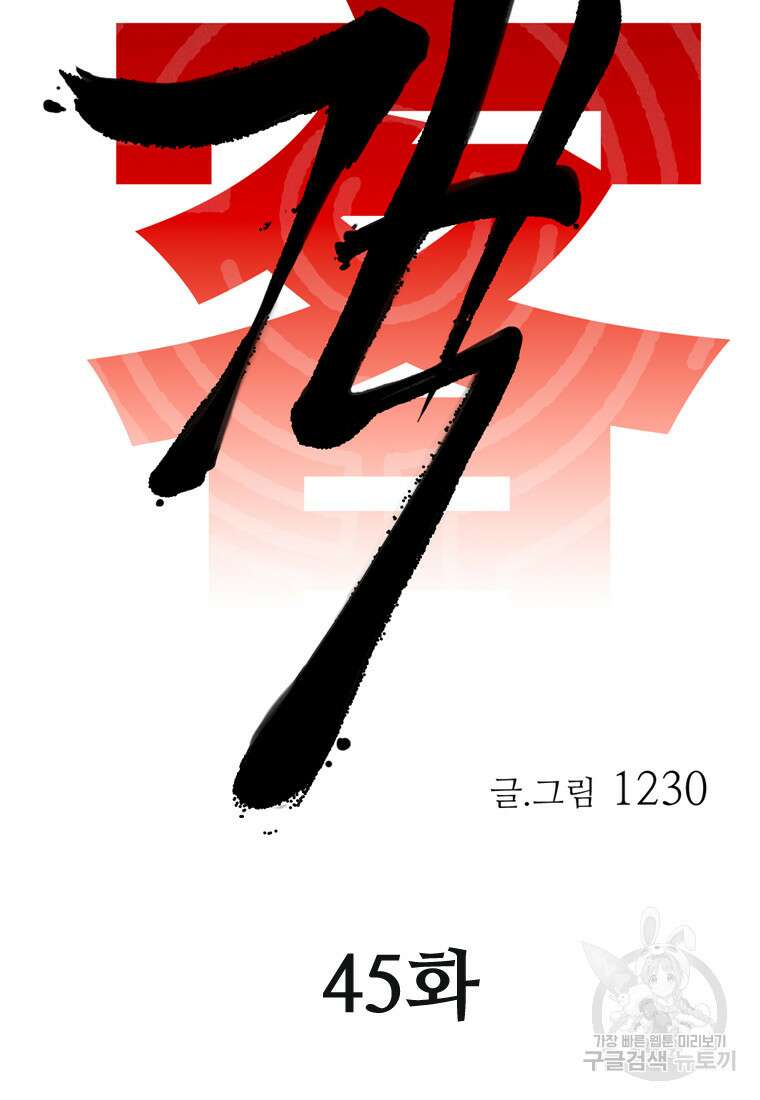 객 45화 13