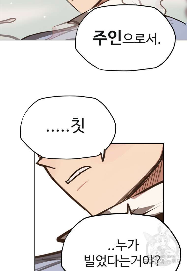 객 45화 88
