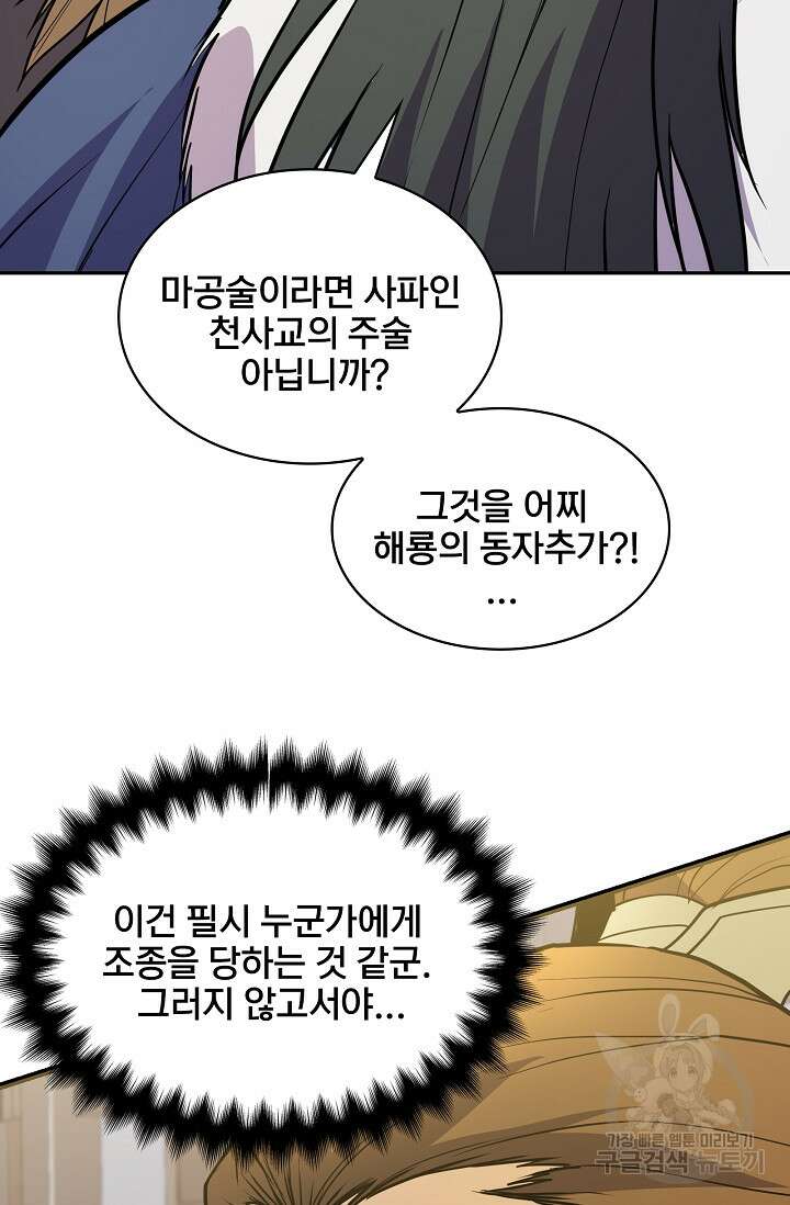 표기무사 49화 8