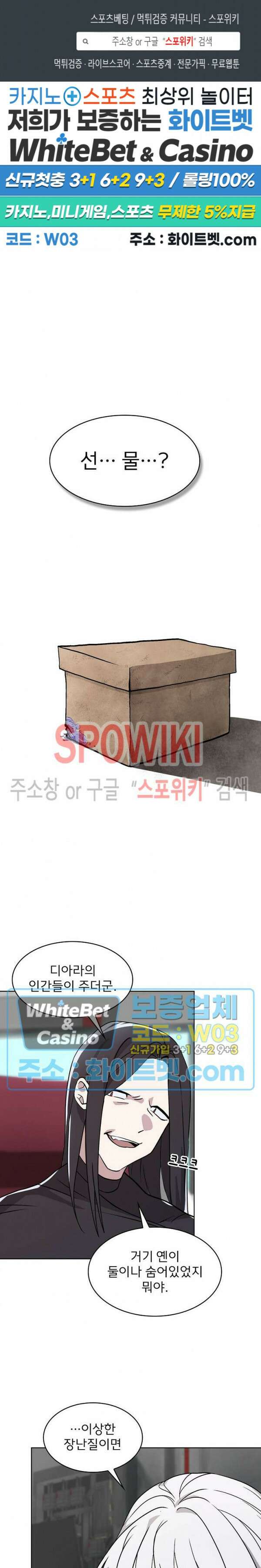로아즈 8화 1