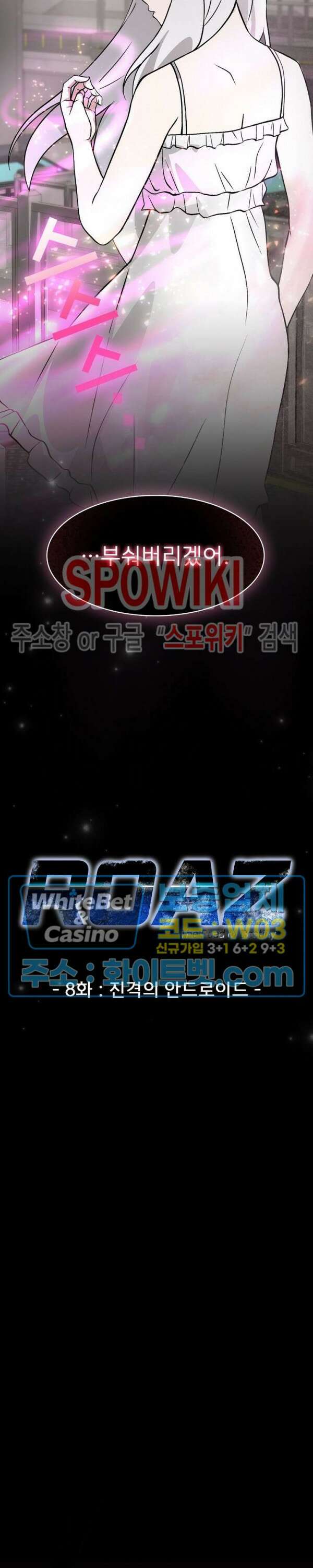 로아즈 8화 8