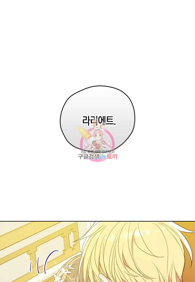 폐하, 또 죽이진 말아주세요 104화 1