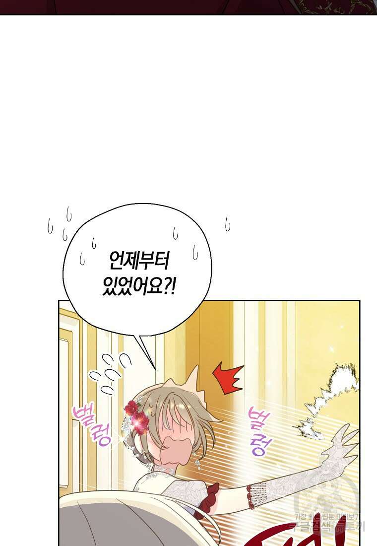 폐하, 또 죽이진 말아주세요 104화 4