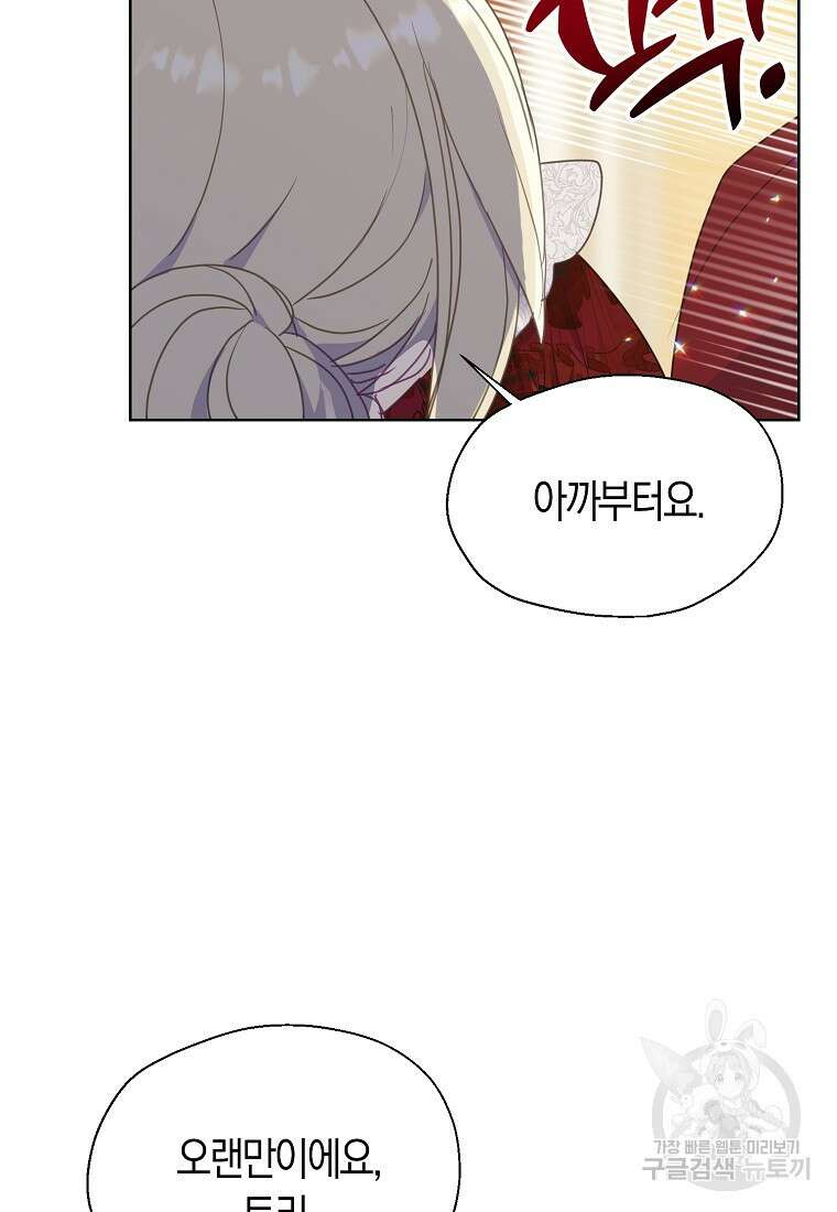 폐하, 또 죽이진 말아주세요 104화 5