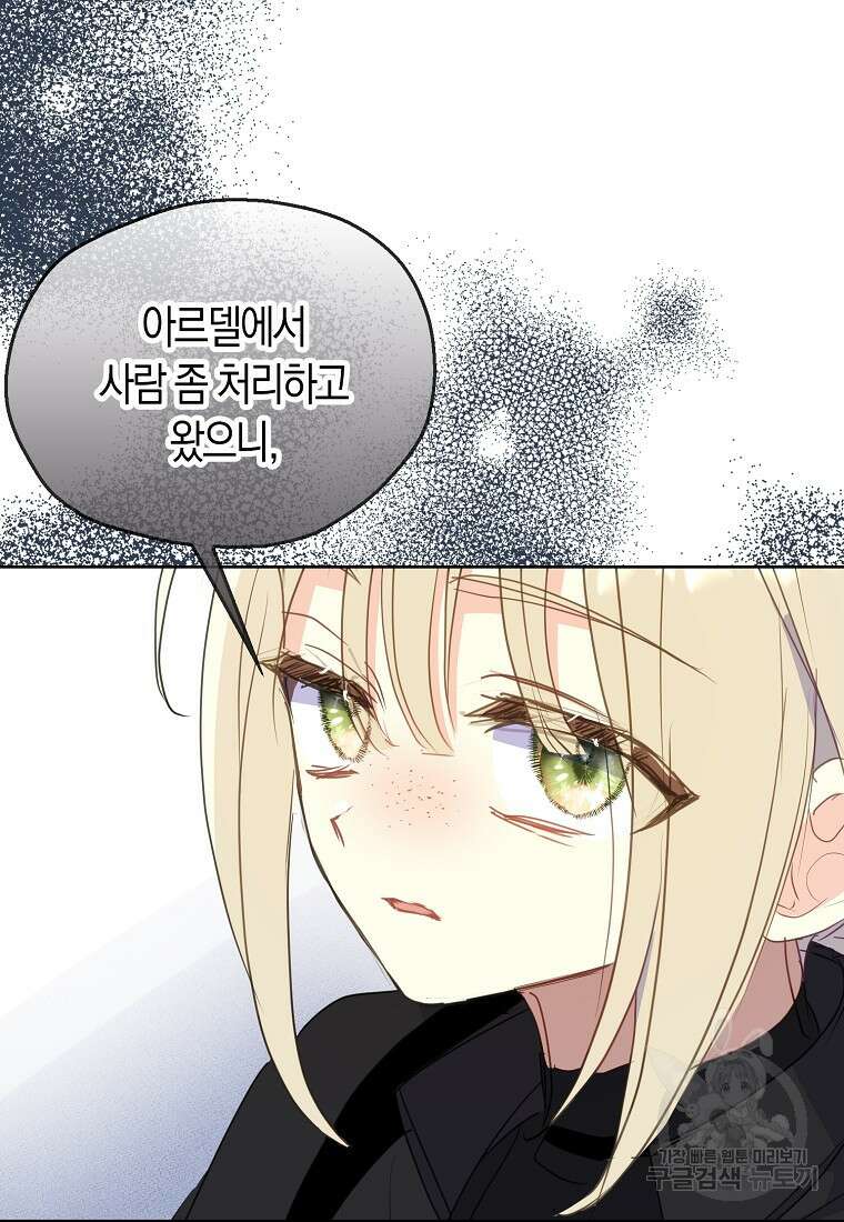 폐하, 또 죽이진 말아주세요 104화 7