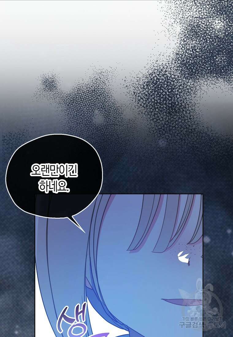 폐하, 또 죽이진 말아주세요 104화 8
