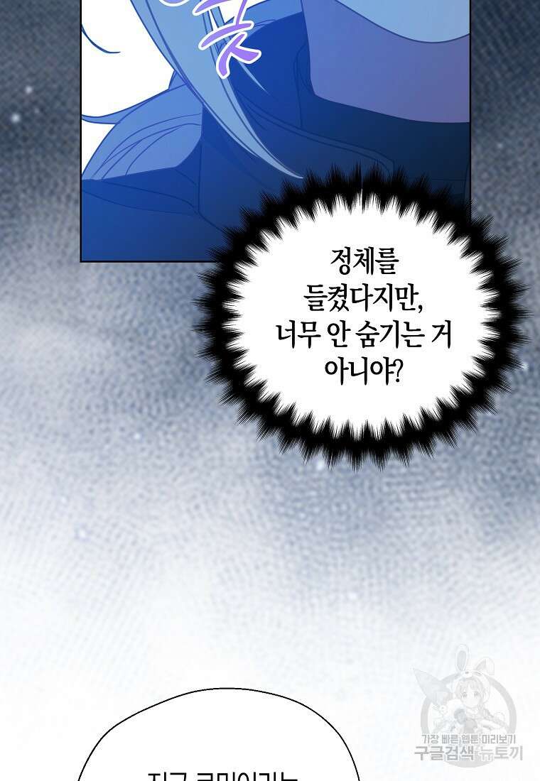 폐하, 또 죽이진 말아주세요 104화 9