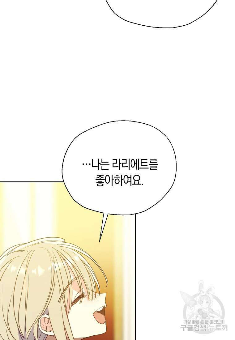 폐하, 또 죽이진 말아주세요 104화 11