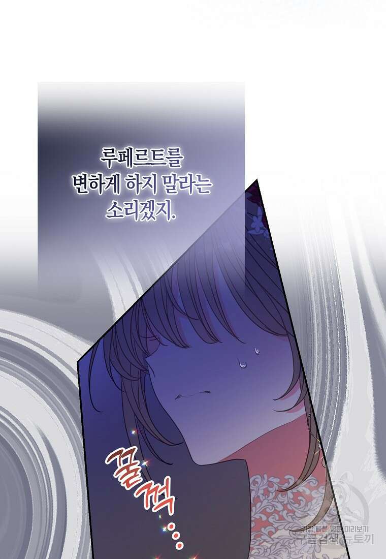폐하, 또 죽이진 말아주세요 104화 14