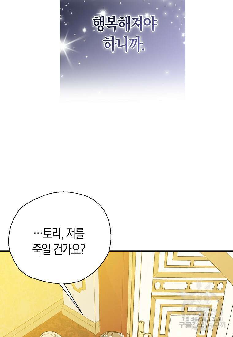 폐하, 또 죽이진 말아주세요 104화 16