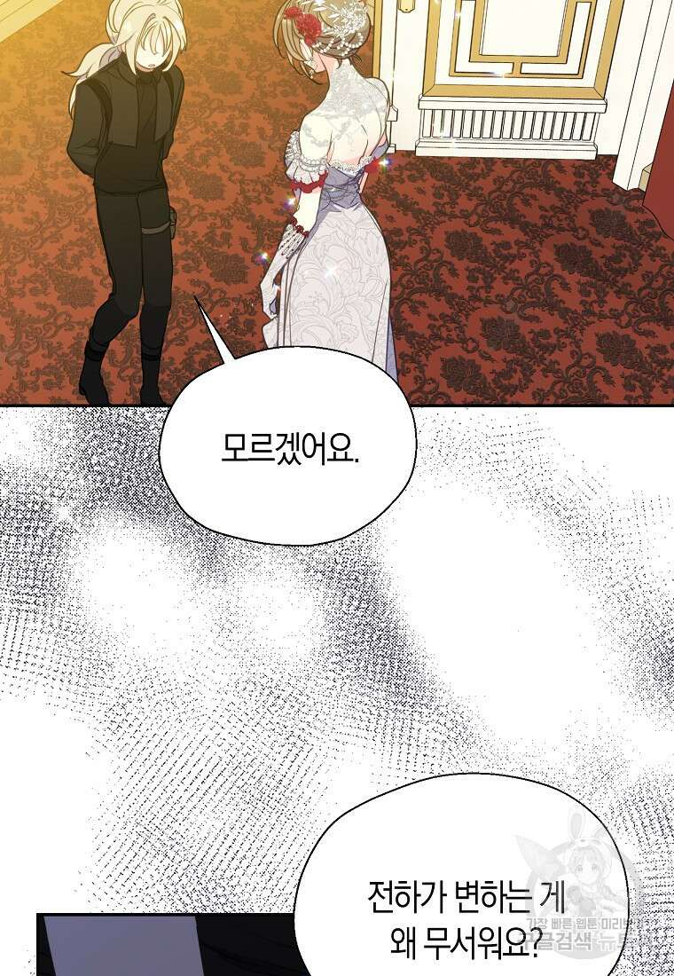 폐하, 또 죽이진 말아주세요 104화 17