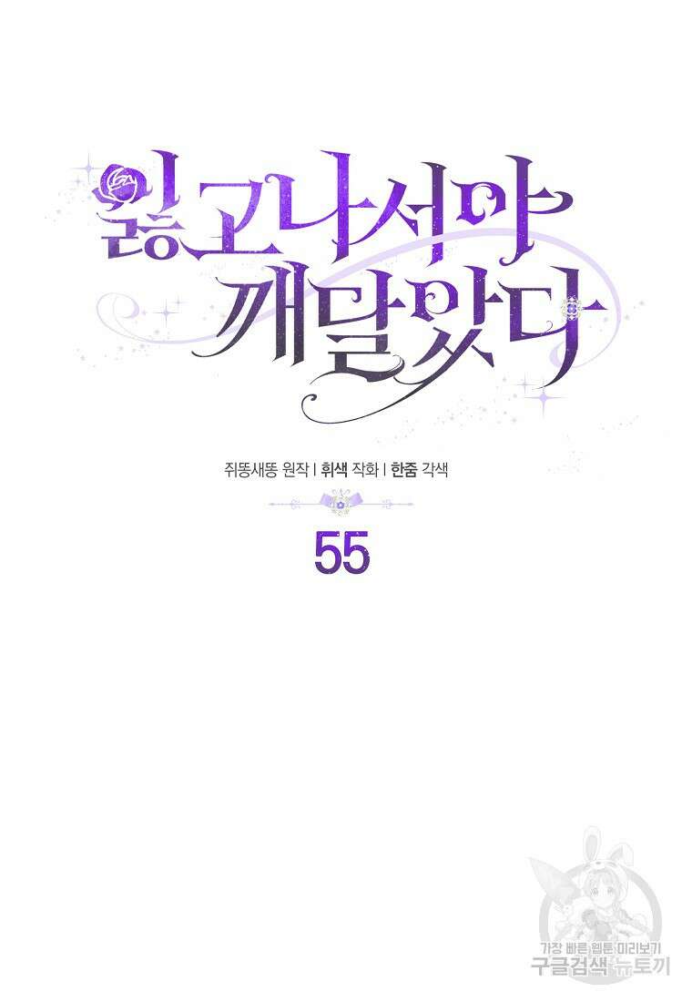 잃고 나서야 깨달았다 55화 4