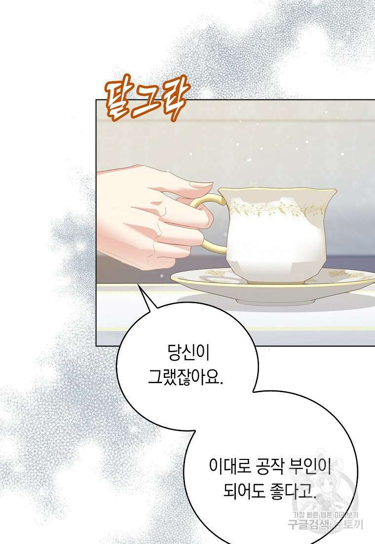 잃고 나서야 깨달았다 55화 6