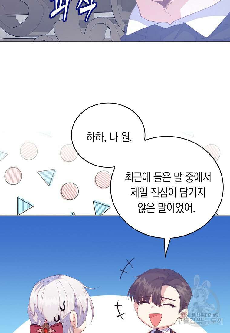 잃고 나서야 깨달았다 55화 8