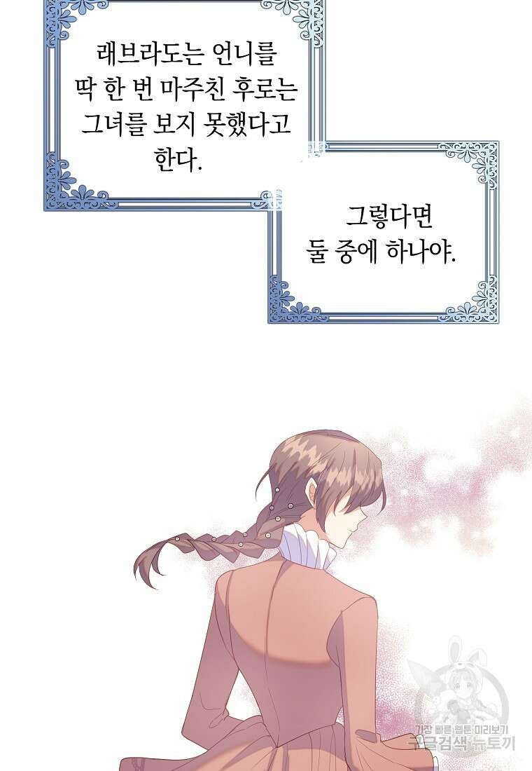 잃고 나서야 깨달았다 55화 14