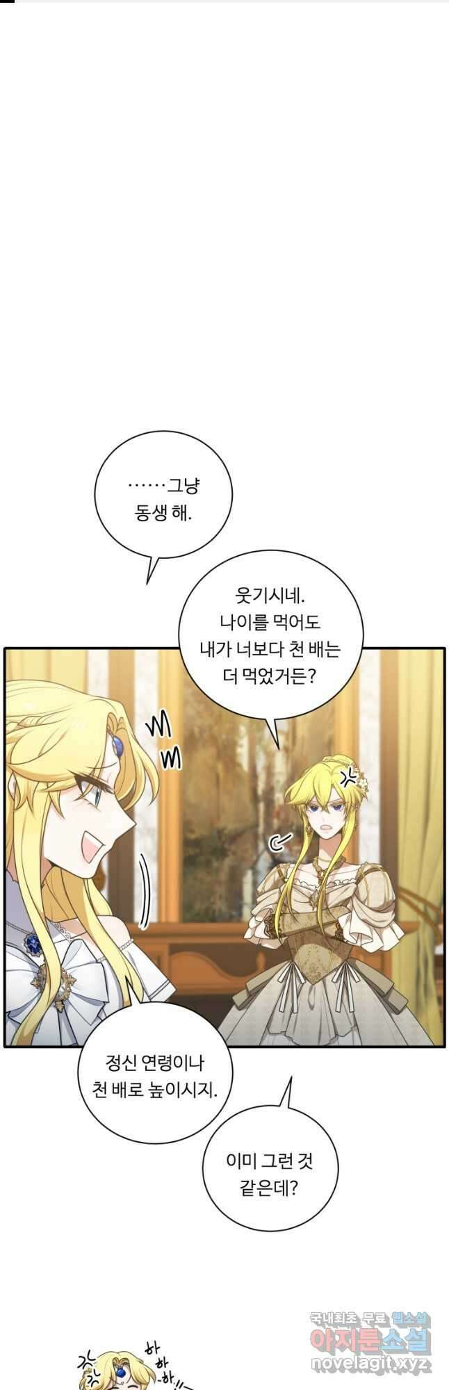 정령왕 엘퀴네스 252화 1