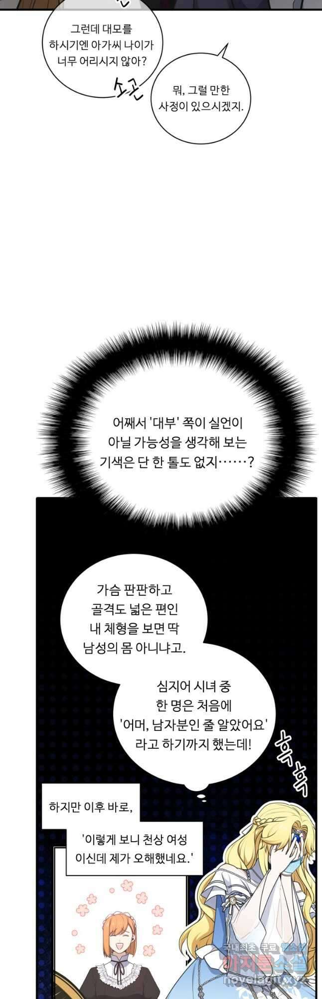 정령왕 엘퀴네스 252화 7