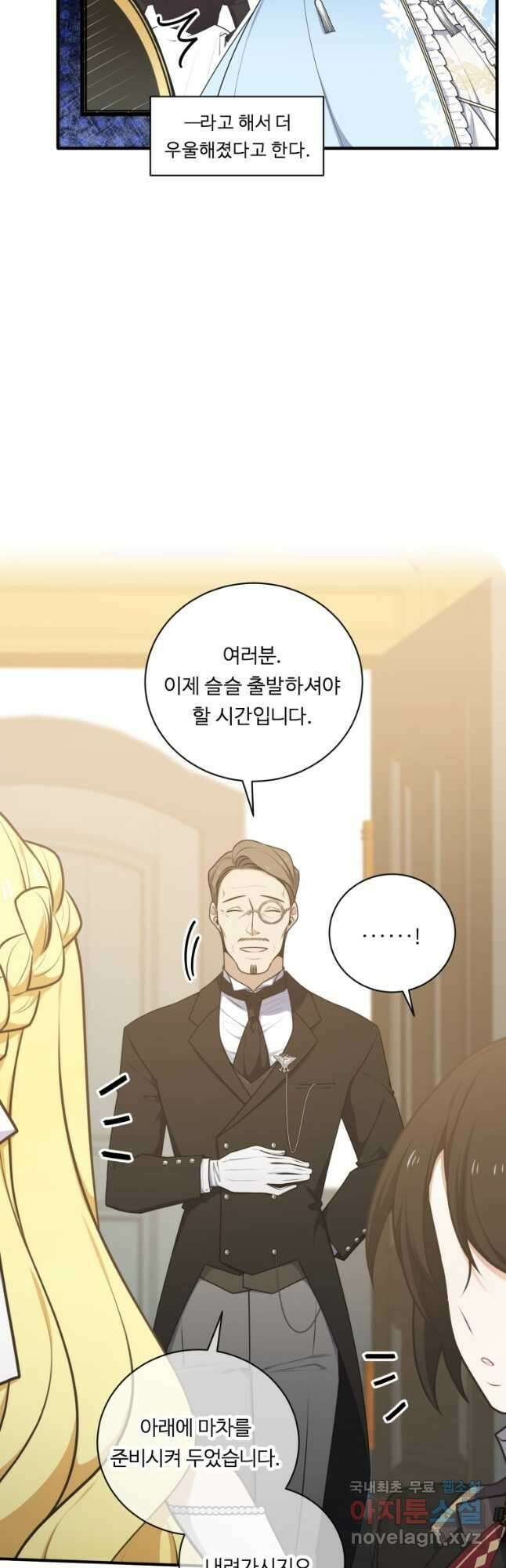 정령왕 엘퀴네스 252화 8