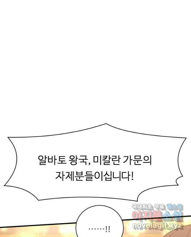 정령왕 엘퀴네스 252화 15