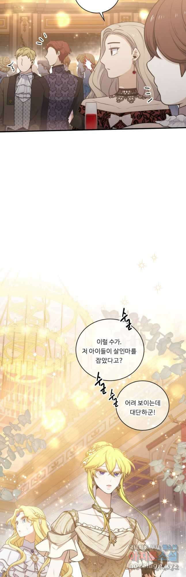 정령왕 엘퀴네스 252화 16