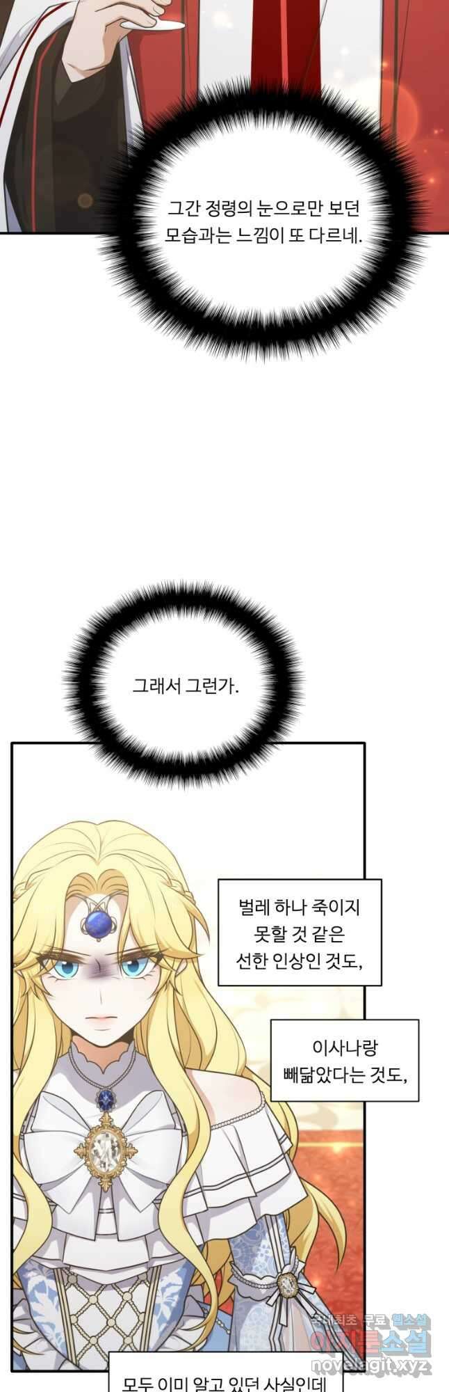 정령왕 엘퀴네스 252화 20