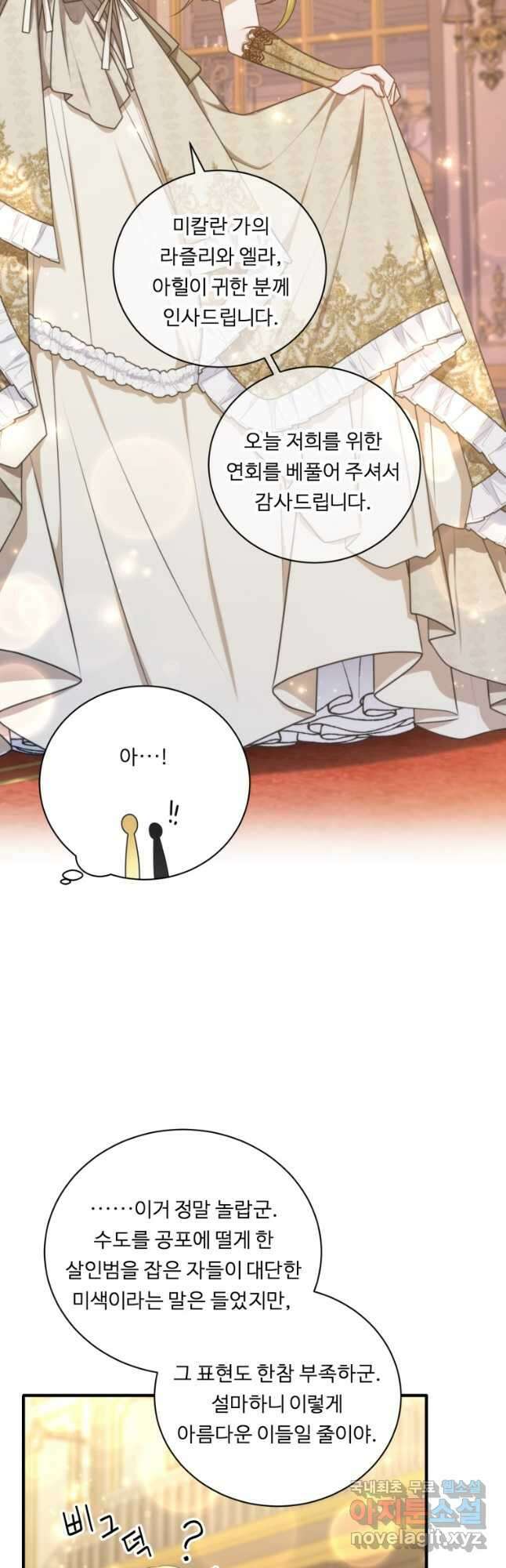 정령왕 엘퀴네스 252화 23