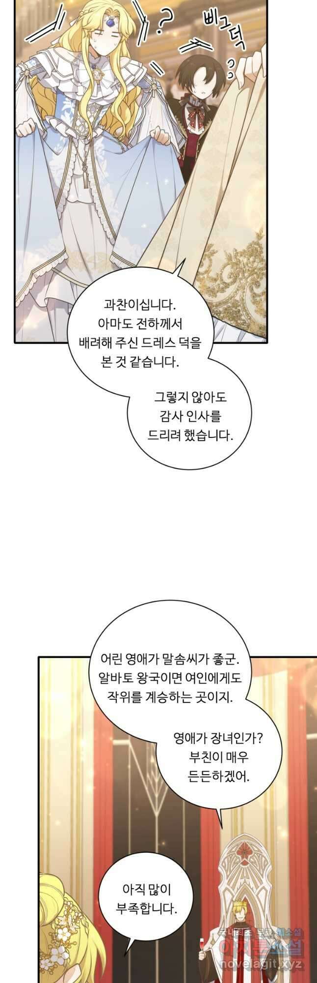 정령왕 엘퀴네스 252화 24
