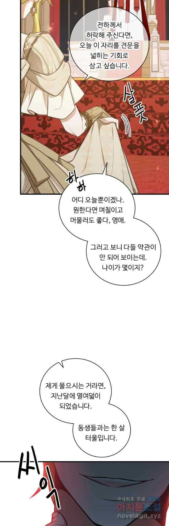 정령왕 엘퀴네스 252화 25