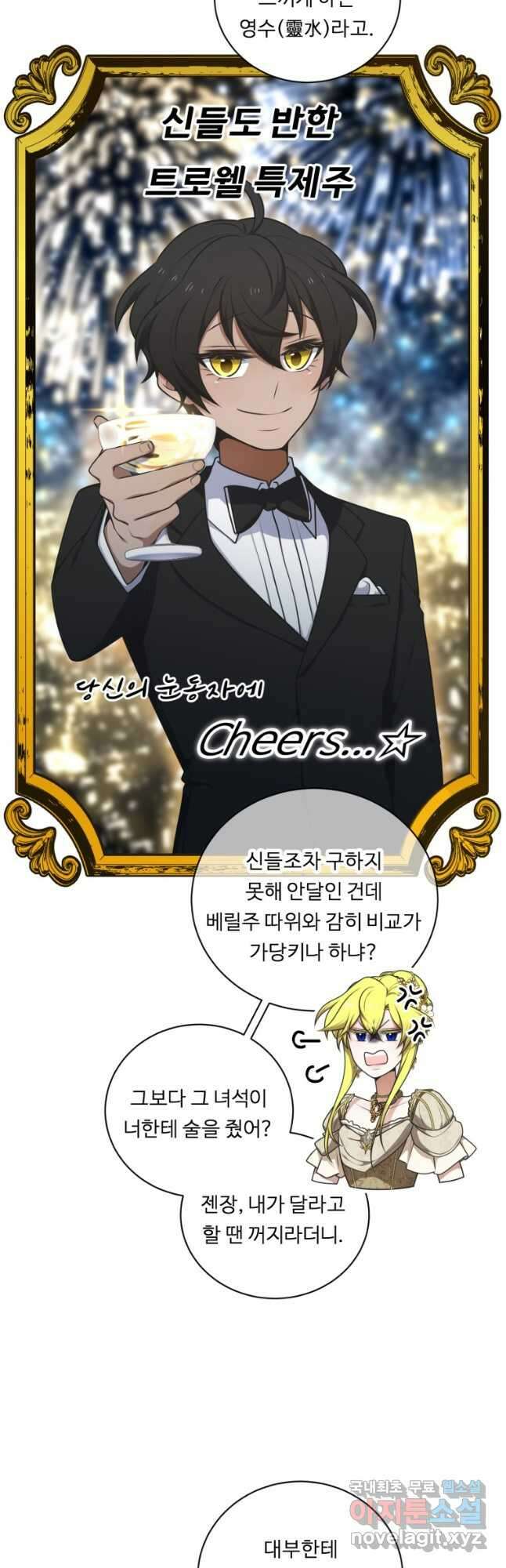 정령왕 엘퀴네스 252화 37