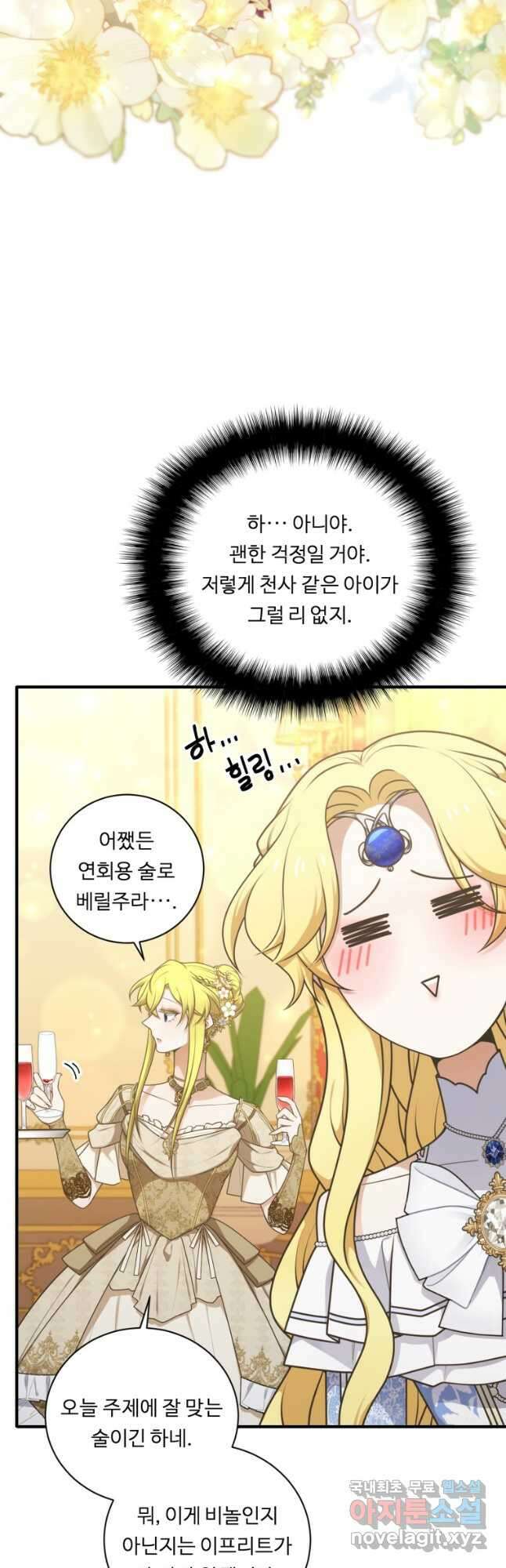 정령왕 엘퀴네스 252화 40