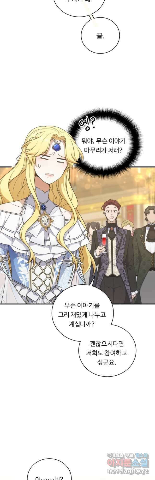 정령왕 엘퀴네스 252화 43