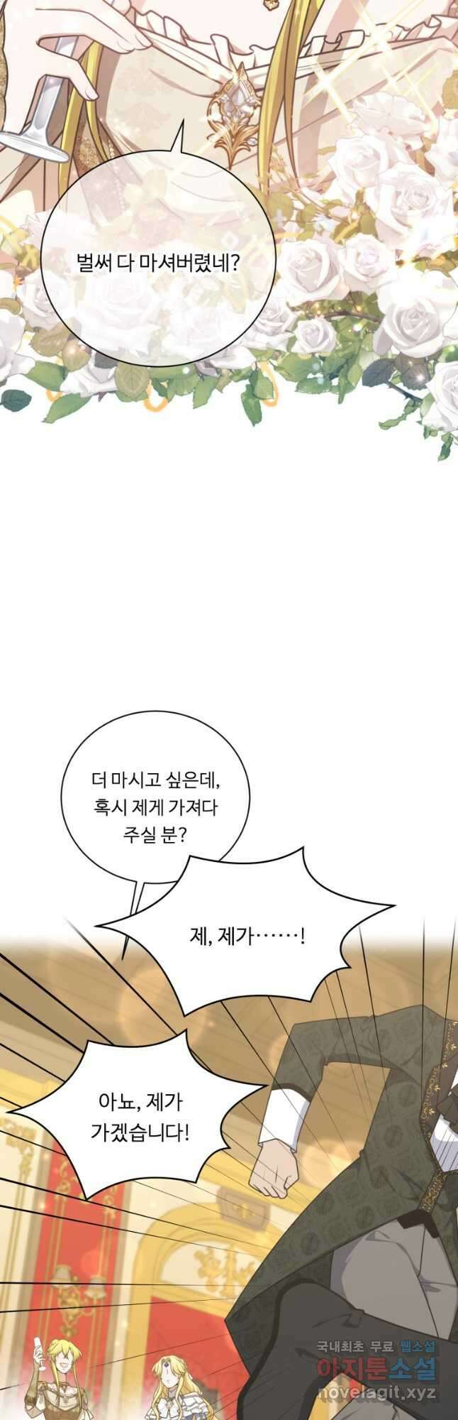 정령왕 엘퀴네스 252화 50