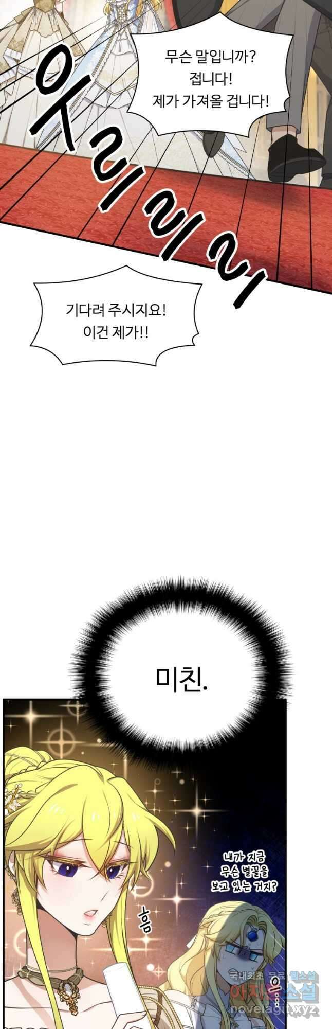 정령왕 엘퀴네스 252화 51