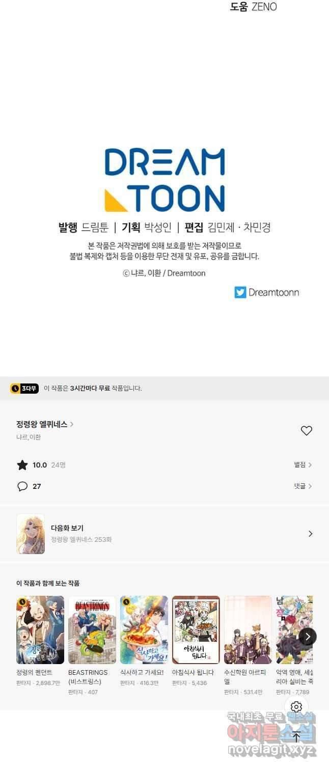 정령왕 엘퀴네스 252화 55