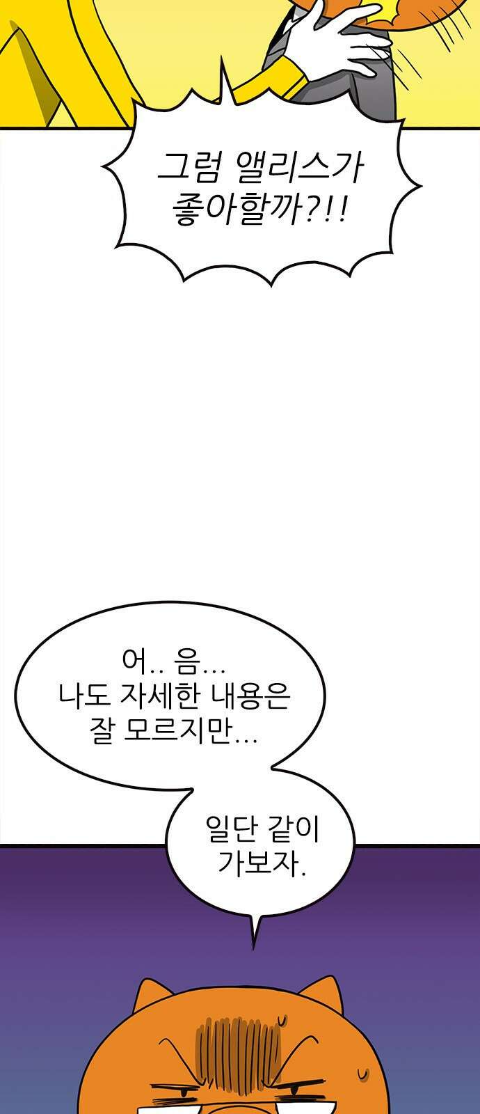 놓지마 정신줄 시즌3 1074화 펫숍 아르바이트 3