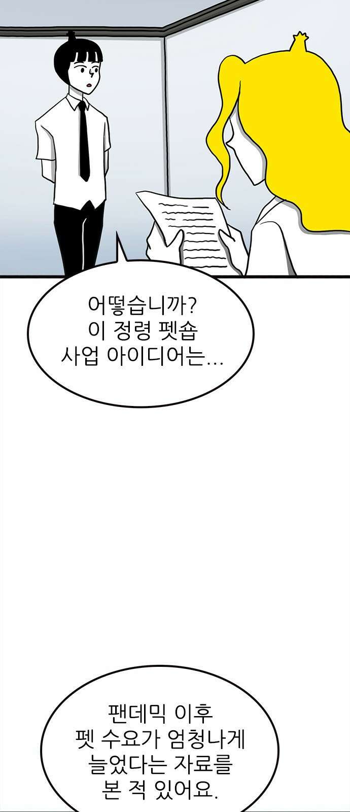 놓지마 정신줄 시즌3 1074화 펫숍 아르바이트 7
