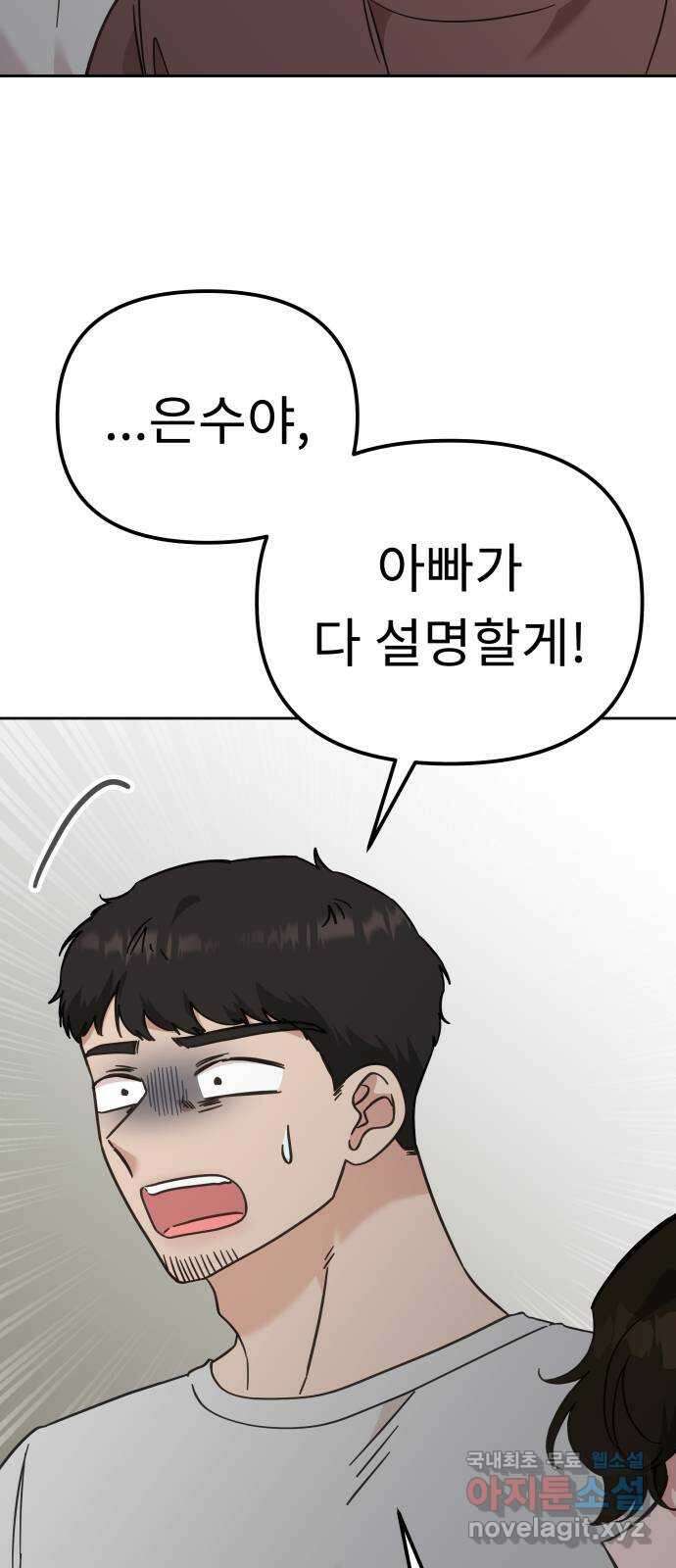 사서고생! 80화. 이방인 3