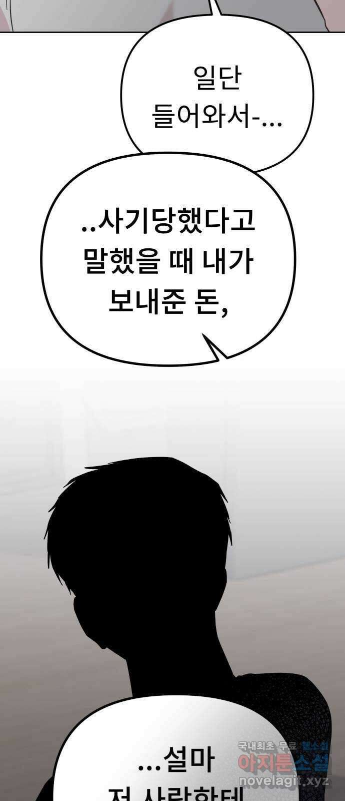 사서고생! 80화. 이방인 4