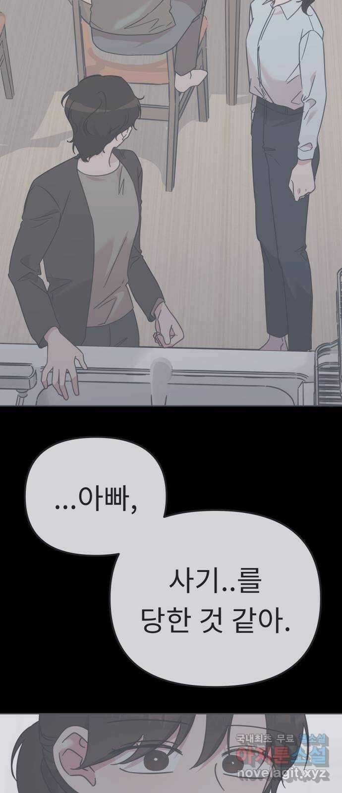사서고생! 80화. 이방인 7