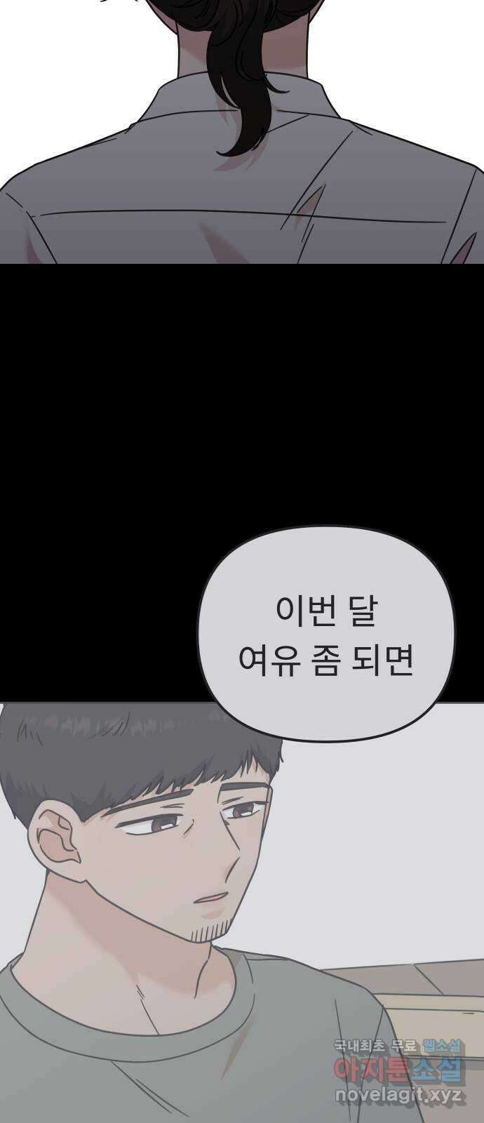 사서고생! 80화. 이방인 9