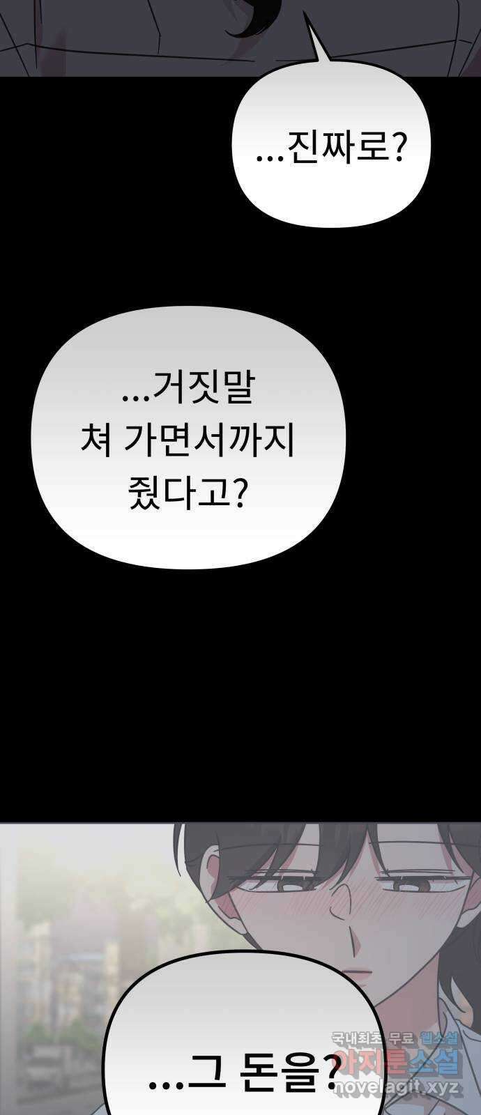 사서고생! 80화. 이방인 11