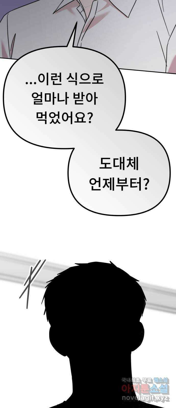 사서고생! 80화. 이방인 13