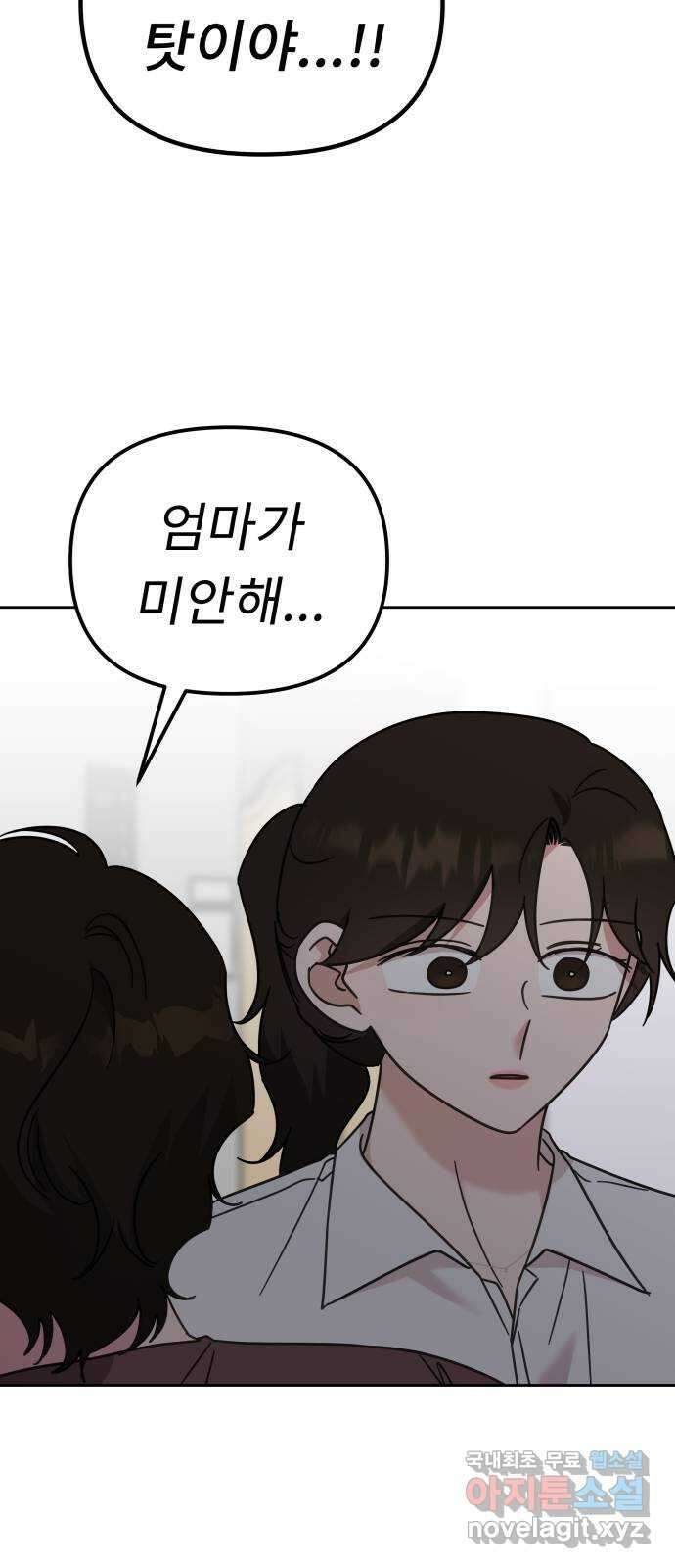 사서고생! 80화. 이방인 17
