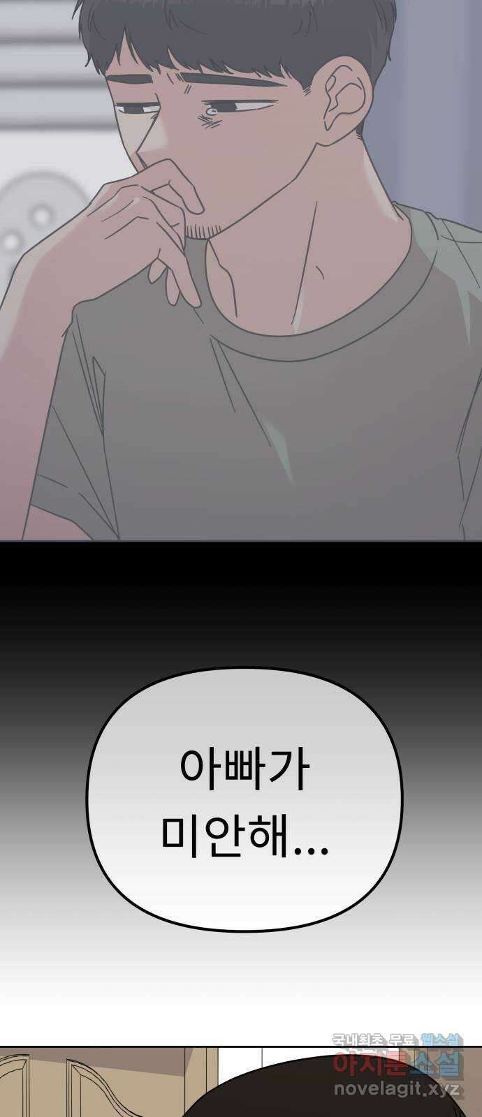 사서고생! 80화. 이방인 21